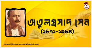 অতুলপ্রসাদ সেন অতুলপ্রসাদ সেন