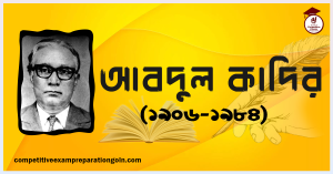 আবদুল কাদির আবদুল কাদির