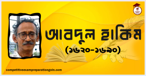আবদুল হাকিম আবদুল হাকিম