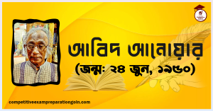 আবিদ আনোয়ার আবিদ আনোয়ার