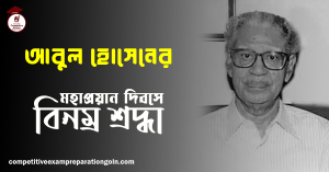 আবুল হোসেন 1 আবুল হোসেন