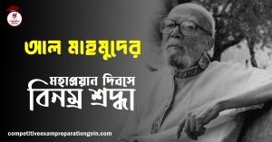 আল মাহমুদ 1 আল মাহমুদ