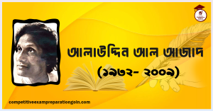 আলাউদ্দিন আল আজাদ আলাউদ্দিন আল আজাদ
