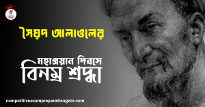 আলাওল 1 আলাওল