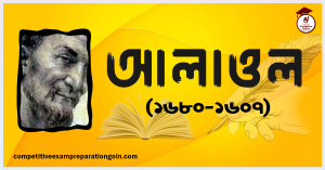 আলাওল আলাওল