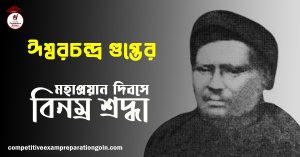 ঈশ্বরচন্দ্র গুপ্ত 1 ঈশ্বরচন্দ্র গুপ্ত