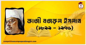 কাজী নজরুল ইসলাম কাজী নজরুল ইসলাম
