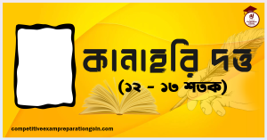 কানাহরি দত্ত কানাহরি দত্ত