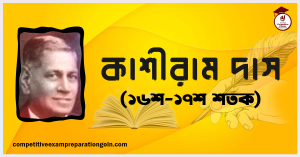 কাশীরাম দাস কাশীরাম দাস