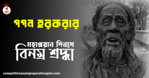 গগন হরকরা 1 গগন হরকরা