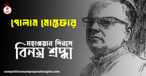 গোলাম মোস্তফা 1 গোলাম মোস্তফা