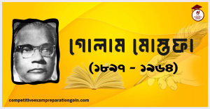 গোলাম মোস্তফা গোলাম মোস্তফা