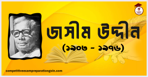 জসীম উদ্দীন জসীম উদ্দীন