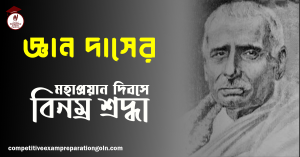 জ্ঞান দাস 1 জ্ঞান দাস