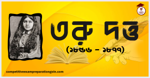 তরু দত্ত তরু দত্ত