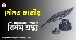 দৌলত কাজী 1 দৌলত কাজী