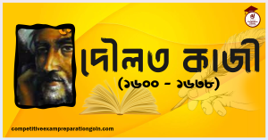 দৌলত কাজী দৌলত কাজী