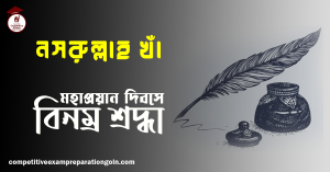 নসরুল্লাহ খাঁ