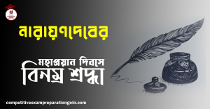 নারায়ণ দেব
