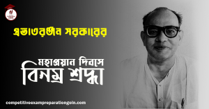 প্রভাতরঞ্জন সরকার
