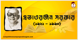 প্রভাতরঞ্জন সরকার প্রভাতরঞ্জন সরকার