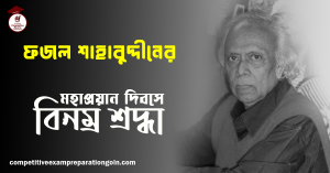 ফজল শাহাবুদ্দীন