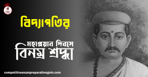 বিদ্যাপতি