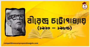বীরেন্দ্র চট্টোপাধ্যায় বীরেন্দ্র চট্টোপাধ্যায়
