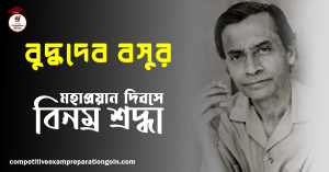 বুদ্ধদেব বসু