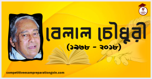বেলাল চৌধুরী বেলাল চৌধুরী