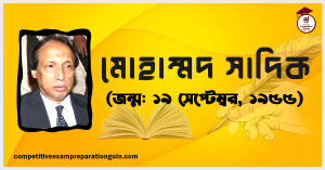 মোহাম্মদ সাদিক মোহাম্মদ সাদিক