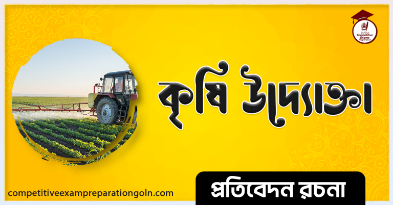 কৃষি উদ্যোক্তা রচনা। Essay on Agricultural entrepreneur