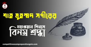 শাহ মুহম্মদ সগীর 1 শাহ মুহম্মদ সগীর