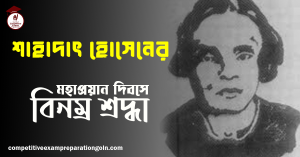 শাহাদাৎ হোসেন 1 শাহাদাৎ হোসেন