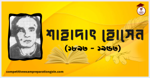 শাহাদাৎ হোসেন শাহাদাৎ হোসেন