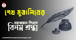 শেখ মুত্তালিব 1 শেখ মুত্তালিব