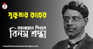 সুকুমার রায়