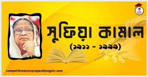 সুফিয়া কামাল সুফিয়া কামাল
