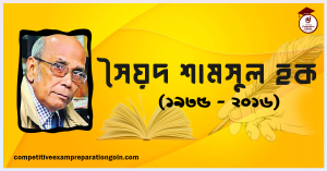 সৈয়দ শামসুল হক সৈয়দ শামসুল হক