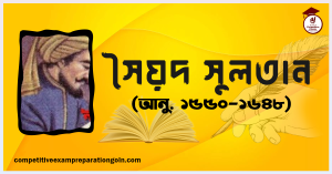 সৈয়দ সুলতান সৈয়দ সুলতান