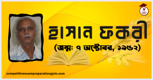 হাসান ফকরী হাসান ফকরী