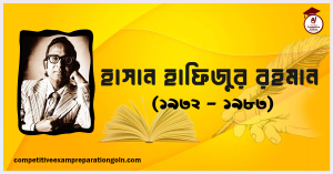 হাসান হাফিজুর রহমান হাসান হাফিজুর রহমান