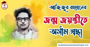 আজিজুর রহমান