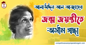 আলাউদ্দিন আল আজাদ