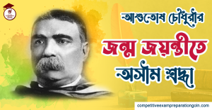 আশুতোষ চৌধুরী