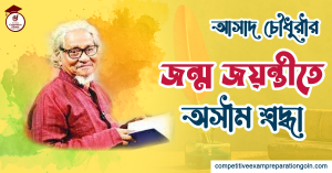 আসাদ চৌধুরী