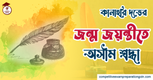 কানাহরি দত্ত