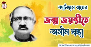 কালিদাস রায়
