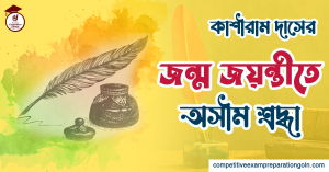 কাশীরাম দাস