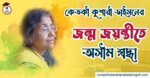 কেতকী কুশারী ডাইসন
